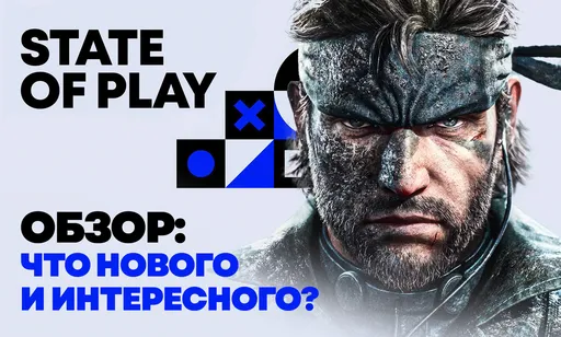 Что показали на State of Play 2025: обзор презентации от Sony