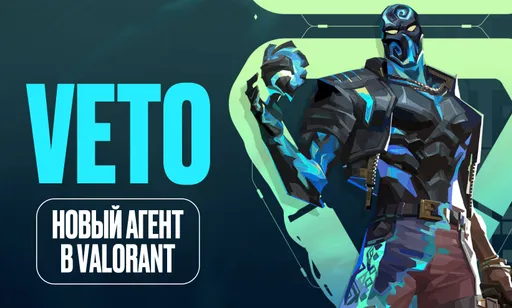 Да кто такой этот ваш Veto? Всё о новом герое в VALORANT