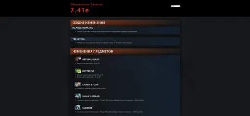 Новый патч 7.41e в Dota 2: патчноут и главные изменения