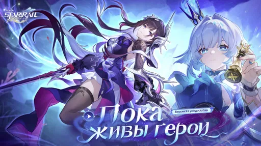 Для Honkai: Star Rail раскрыли баннер патча 3.6 с новыми героями