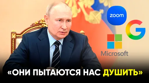 Конец для Zoom, Microsoft и Google в России? Путин призвал «душить» иностранные интернет-сервисы