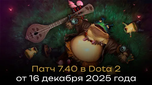 Патч 7.40 в Dota 2: новый герой Largo, масштабное обновление и зимние бонусы