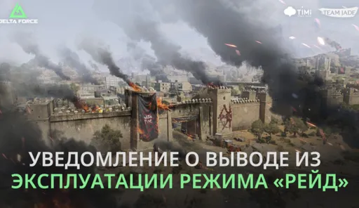 Из Delta Force уберут режим – игроки смогут обменять награды в течение месяца