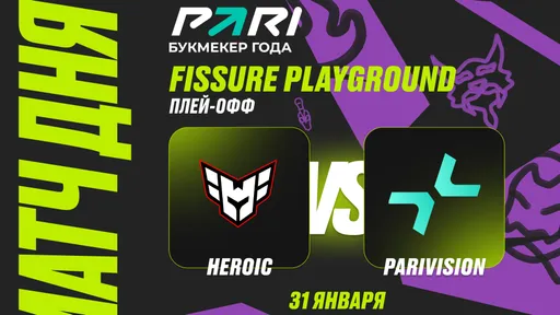 Клиент PARI поставил 500 тыс. рублей на матч HEROIC – PARIVISION на турнире от FISSURE