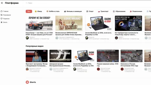 В России представили полный клон YouTube под названием «Платформа»