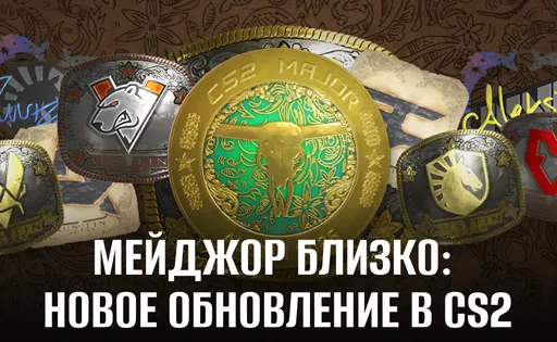 Новое обновление с BLAST.TV Austin Major 2025 уже в CS2: стикеры, пикемы и медаль