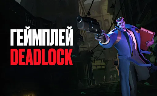 Геймплей Deadlock – новой игры от Valve: интересная смесь SMITE, Overwatch и Dota