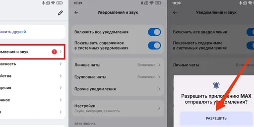 Как включить уведомления в ВК, MAX и других мессенджерах на iPhone и Android