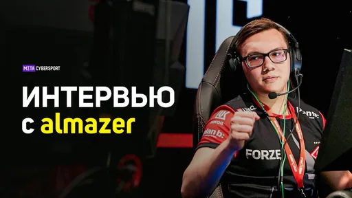 «Мелькала мысль стать крутым стримером». Almazer о своей мечте, текущих планах и OverDrive