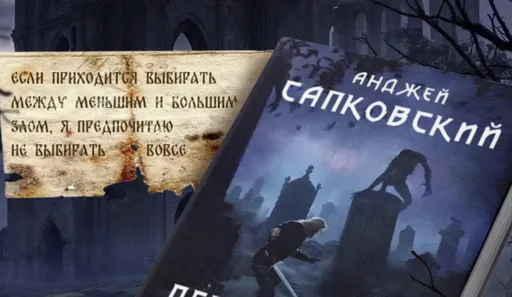 В России выйдет новая книга по «Ведьмаку» – релиз в апреле
