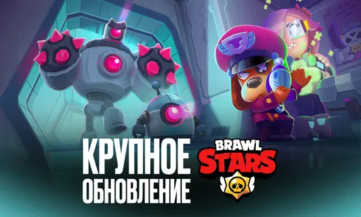 Крупное обновление Brawl Stars: новые герои и переработка рангов