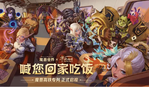В Китае запустили поезд, посвященный вселенной World of Warcraft