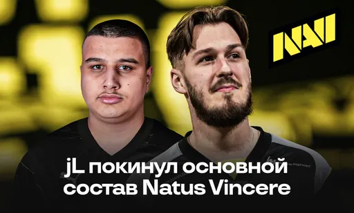 Официально: jL взял паузу и покинул основу Natus Vincere