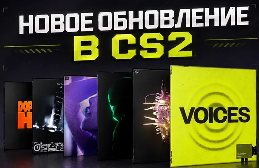 Новое обновление CS2 от 8 мая 2026 года: наборы NIGHTMODE II, изменения античита и правки Cache