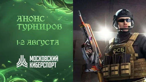 ФКС Москвы начинает регулярную серию турниров по Standoff 2