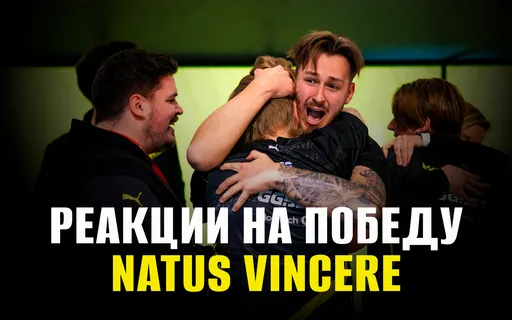 Мнения о победе Natus Vincere на PGL Major Copenhagen 2024 по CS2