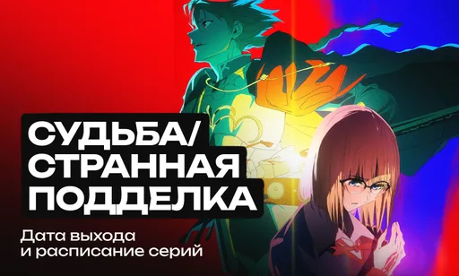 «Судьба/Странная подделка» 1 сезон: дата выхода и расписание серий