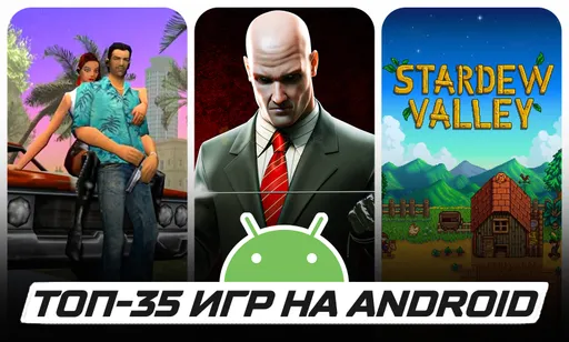 Топ-35 лучших игр на Android в 2026 году