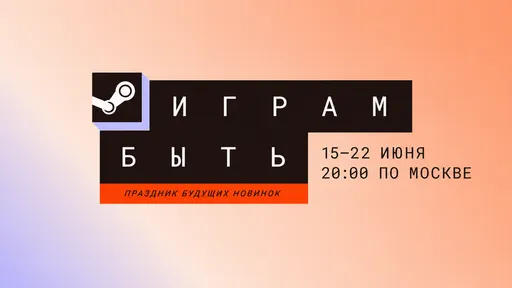 В Steam стартовал фестиваль «Играм быть» с бесплатными демоверсиями