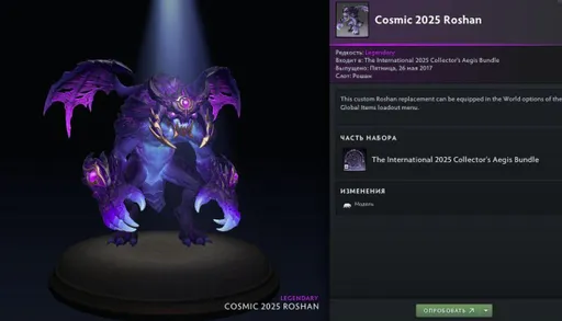 В Dota 2 был найден скин на Рошана с указанием набора TI 2025