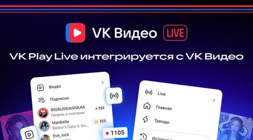 VK объявила о запуске нового стримингового сервиса – VK Видео Live
