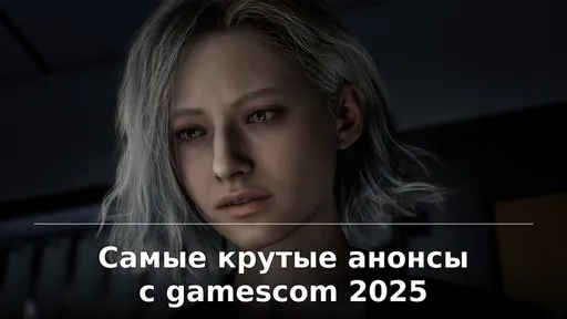 Resident Evil Requiem, сериал Fallout, Dawn of War 4 и другие: самые интересные анонсы gamescom 2025
