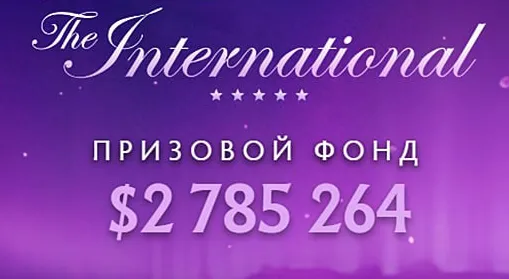 Призовой фонд The International 2025 официально превысил фонд прошлого года.