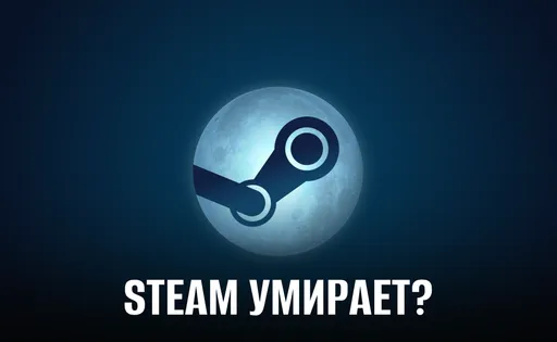 Массовый сбой Steam: подробности и причины