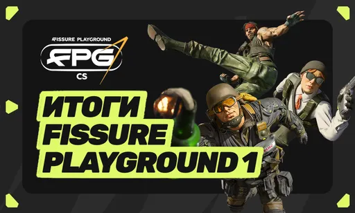 TYLOO – чемпион FISSURE Playground 1: итоги и лучшие игроки турнира