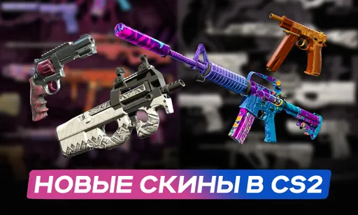 Новые скины в CS2: обзор коллекций Achroma и Harlequin