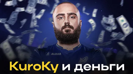 KuroKy и деньги: легендарный капитан, чемпион TI и сооснователь Nigma