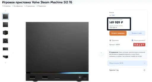 Цены за предзаказ Valve Steam Machine превысили 140 тыс. рублей в России