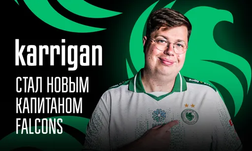 karrigan – новый игрок Team Falcons: идиотизм или гениальный трансфер?