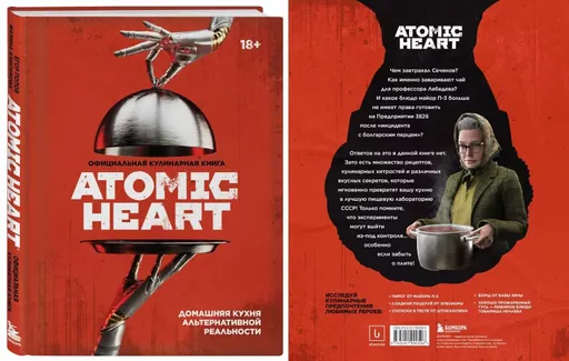 В продаже появится кулинарная книга по вселенной Atomic Heart