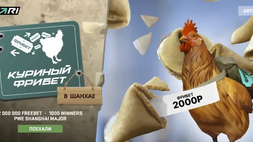 PARI разыграет 2 000 000 фрибетов во время Perfect World Shanghai Major 2024 по CS2