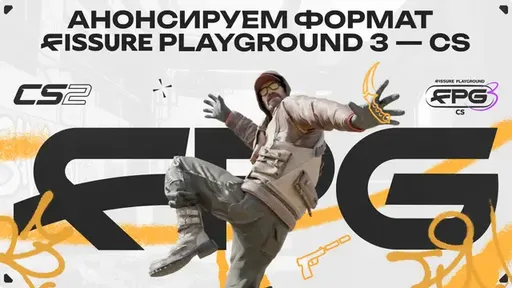 Анонс формата FISSURE PLAYGROUND 3 – CS