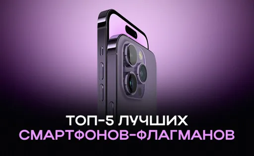 Рейтинг лучших флагманских телефонов на 2024 год