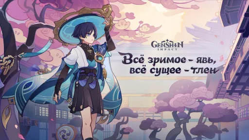 Обновление 3.3 для Genshin Impact включает карточную игру, персонажей анемо и подземелье