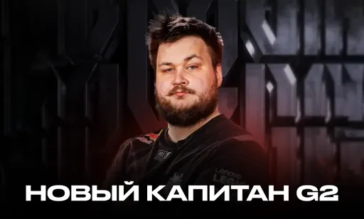 Вынужденная мера или прихоть TaZ? Snax – новый капитан G2