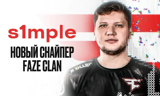 Камбэк года. S1mple стал новым снайпером FaZe Clan