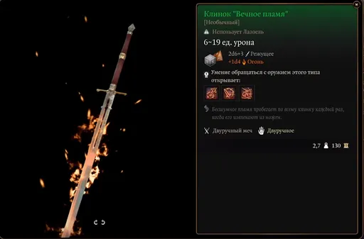 Baldur's Gate 3: как получить клинок «Вечное пламя»