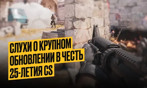 Новая операция и возвращение Danger Zone: все слухи о грядущем обновлении в CS2