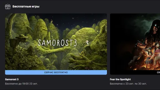 В Epic Games Store началась раздача Samorost 3 и Amnesia: The Bunker