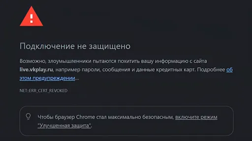 Зарубежные браузеры отозвали сертификаты безопасности у сайта «ВКонтакте»