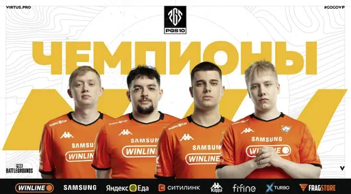 Virtus.pro стала чемпионом PUBG Global Series 10 2025