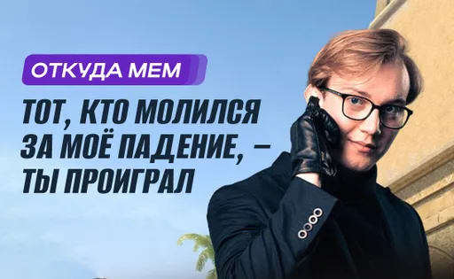 «Тот, кто молился за моё падение, ты проиграл». Непоколебимый TeSeS после распада Heroic