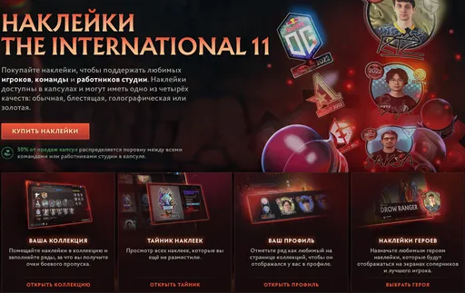 Наклейки перекочевали и в DotA II: разъясняем их смысл