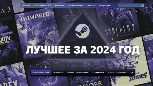 Valve подвела итоги 2024 года – разработчики показали лучшие игры