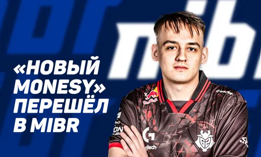 «Новый m0NESY» перешёл из академии G2 в MIBR: кто такой Климентий kl1m Кривошеев?