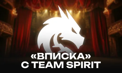 «Вписка» с Team Spirit: интервью о победах и команде
